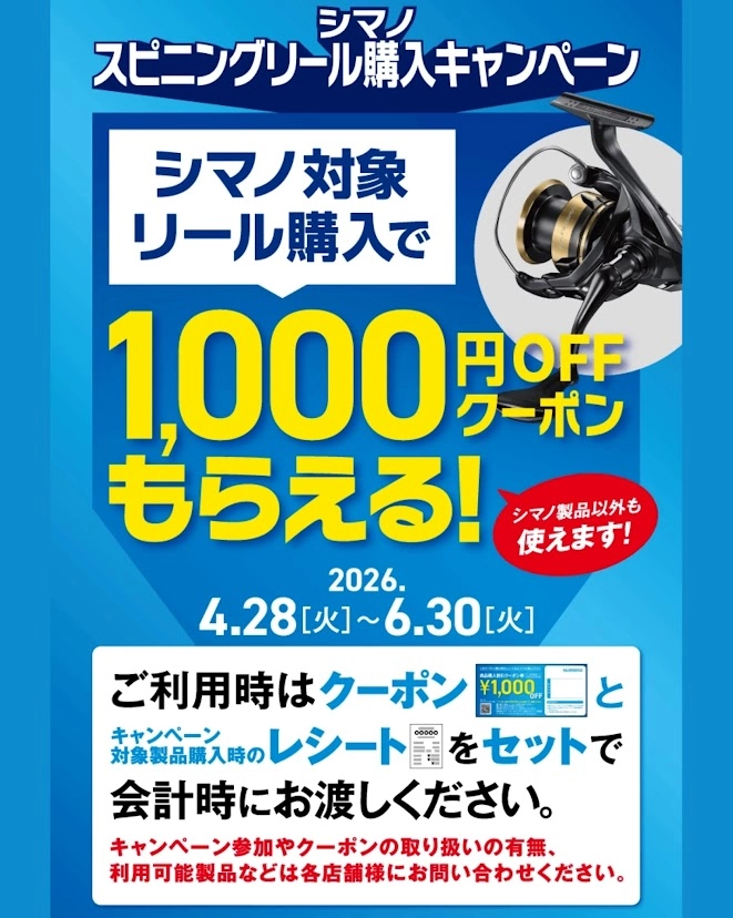 スピニングリール　まとめ売り シマノスピニングリール購入キャンペーン】対象のシマノ リールご購入